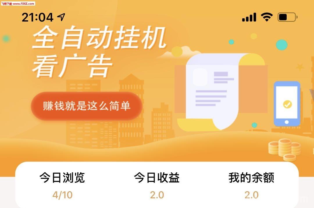 奇趣赚_刚刚上线的8毛广告平台