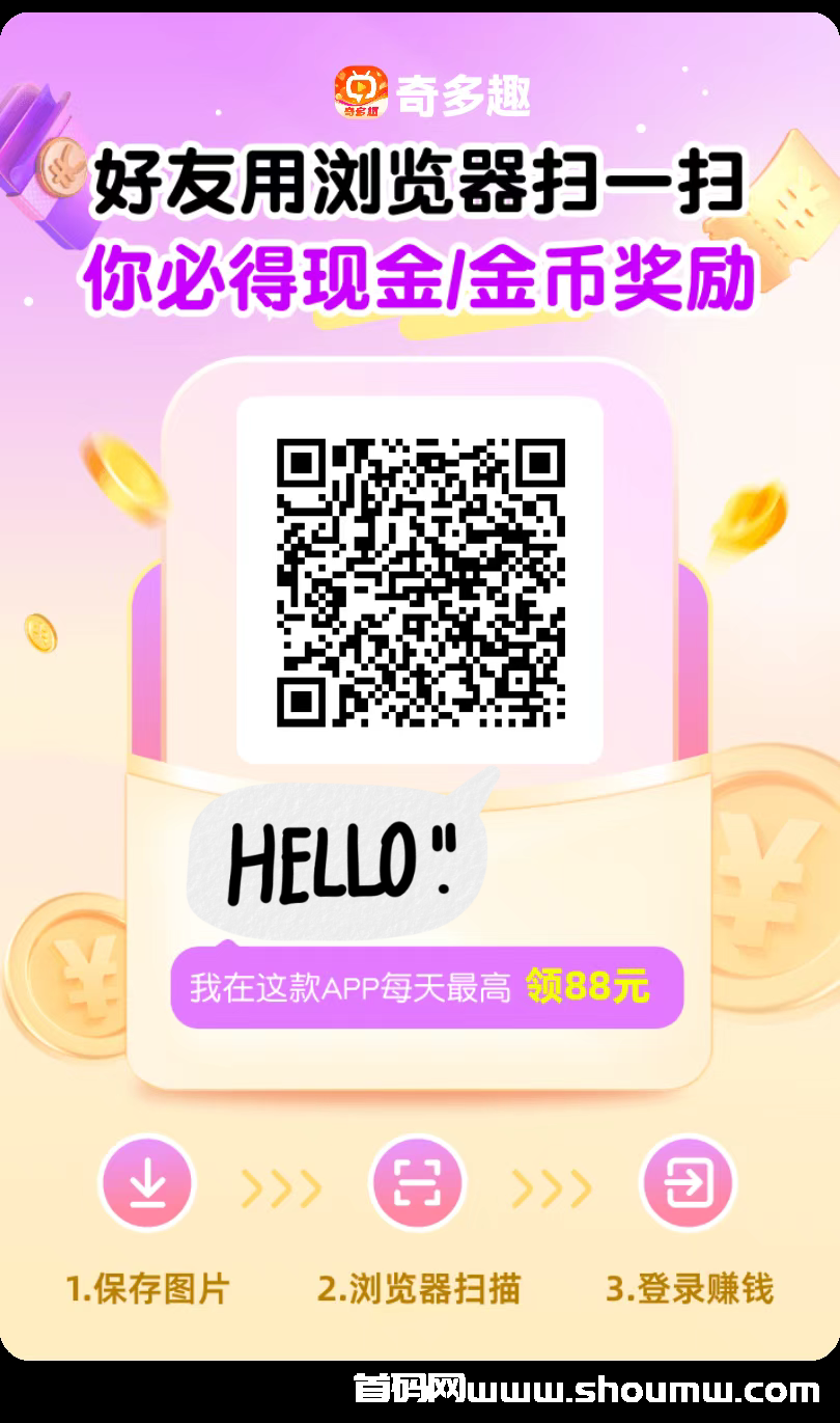 奇趣赚_刚刚上线的8毛广告平台
