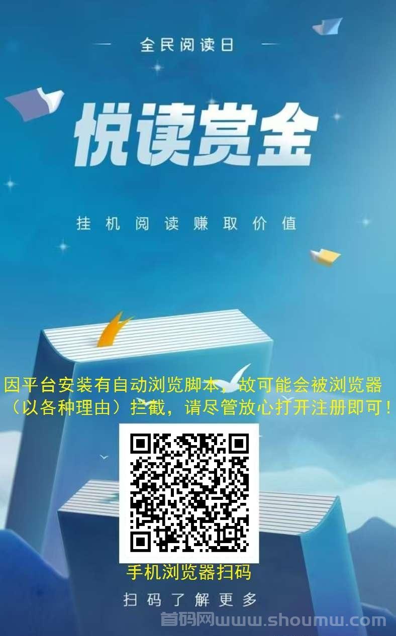 悦读赏金：亲测有效，每天到账20不香吗