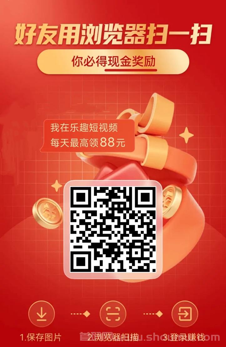 乐趣短视频每天轻松看广告撸米，行业黑马平台，尚玩旗下重磅产品！