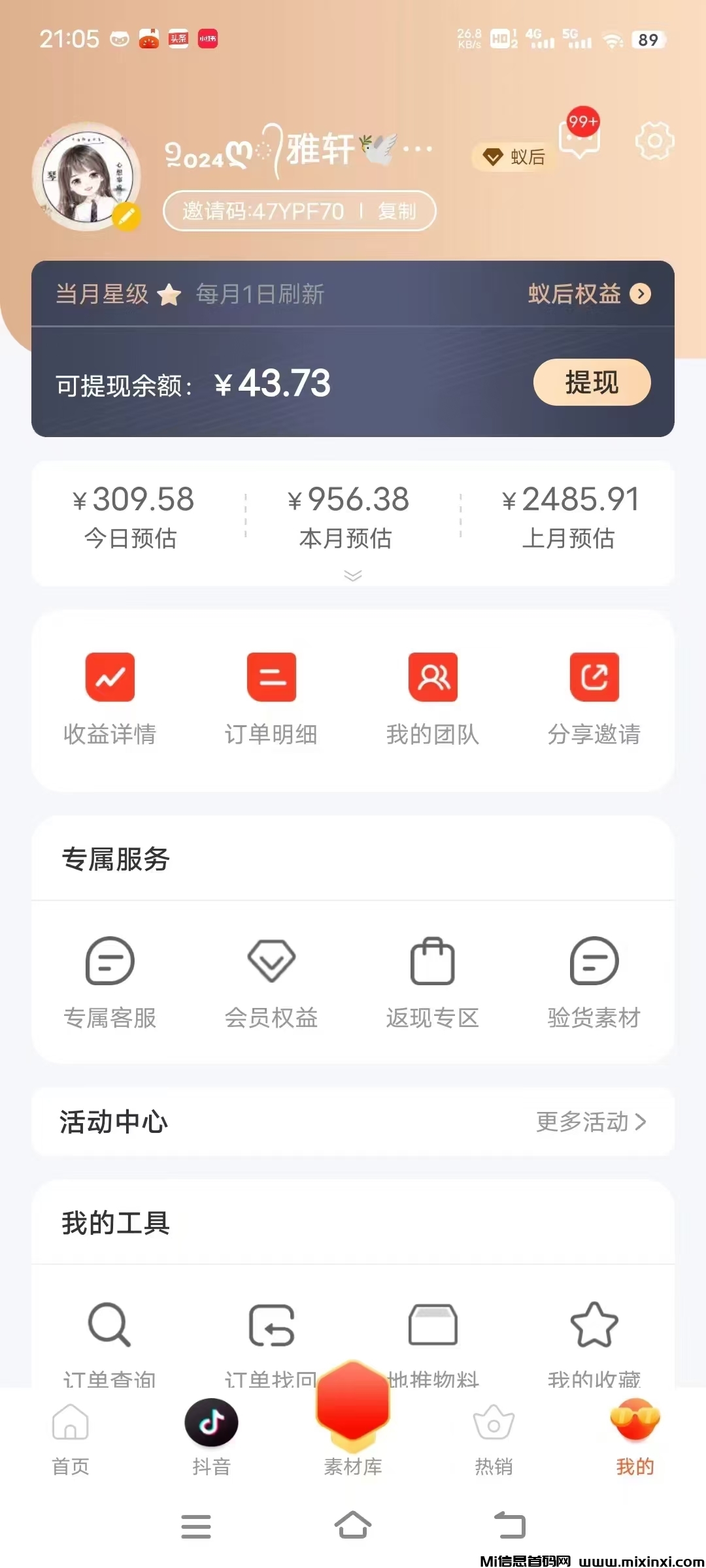 蚁淘生活，拼夕夕零撸免单还有佣金
