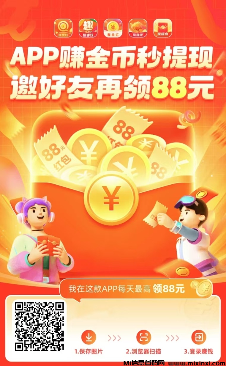 智趣玩平台，一个看广告能掘金的平台！