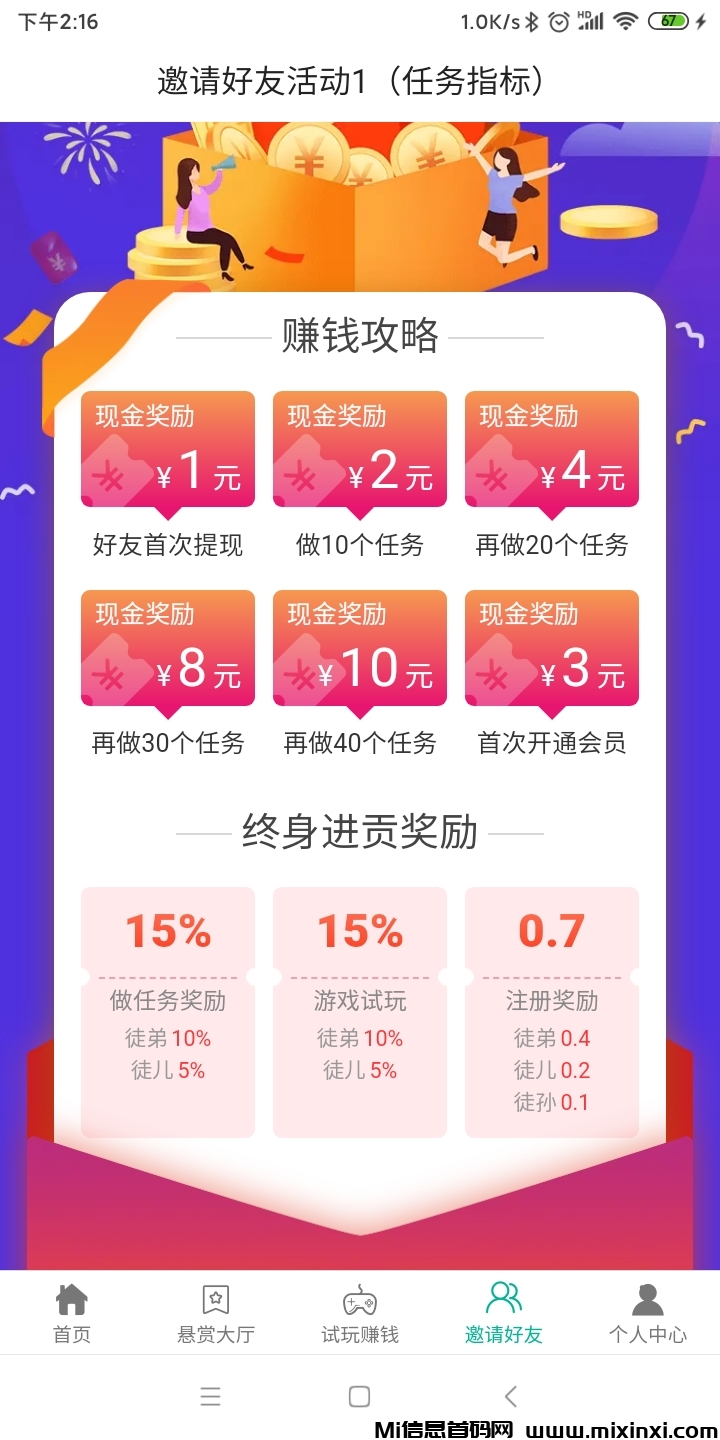 米赚帮推广提成最高的悬赏平台