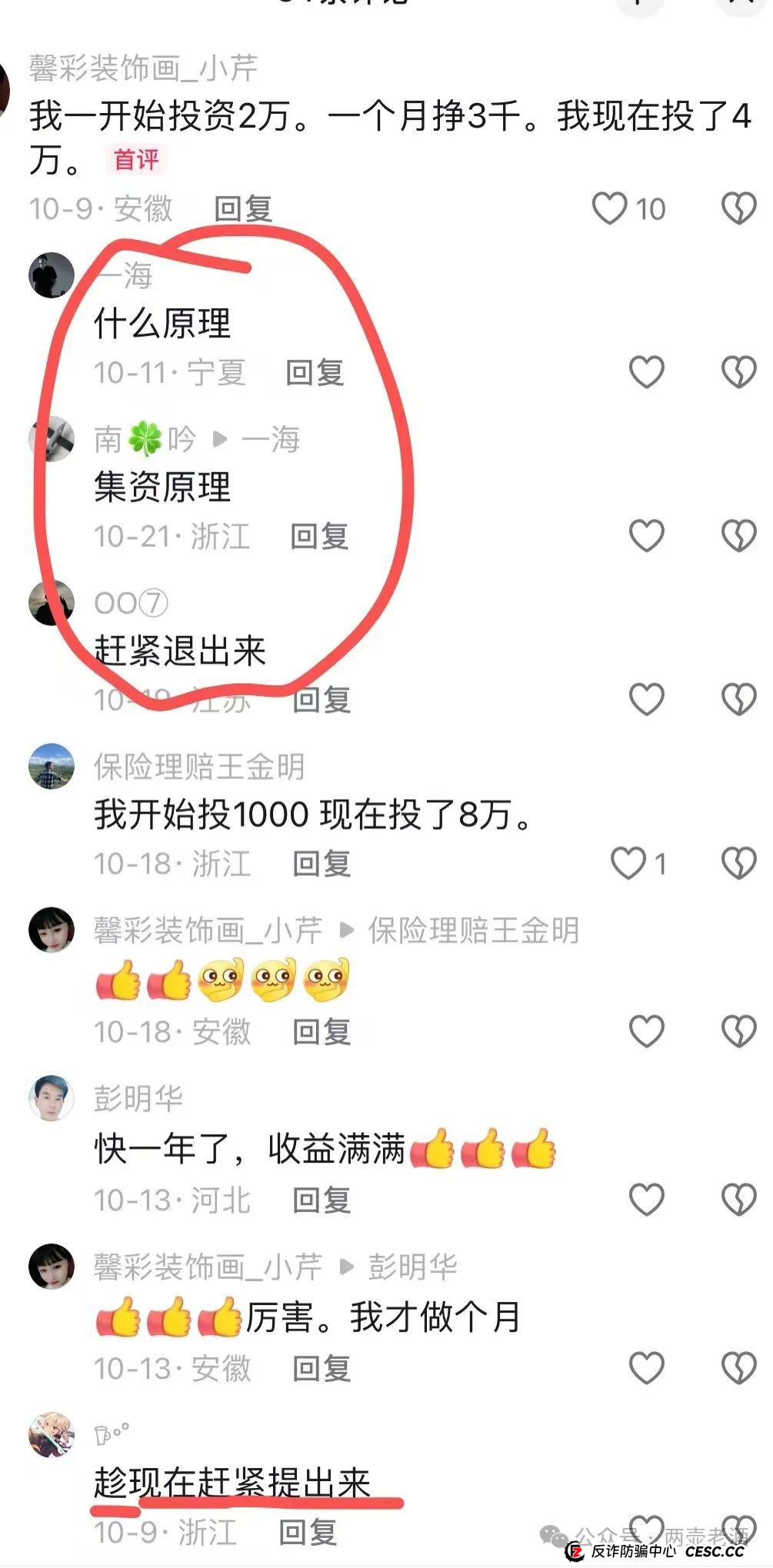最新消息 | 惜艾集团【艾兴合】互助盘紧急预警！大家赶紧下车！