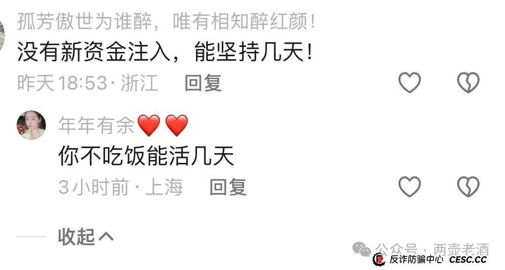 最新消息 | 惜艾集团【艾兴合】互助盘紧急预警！大家赶紧下车！