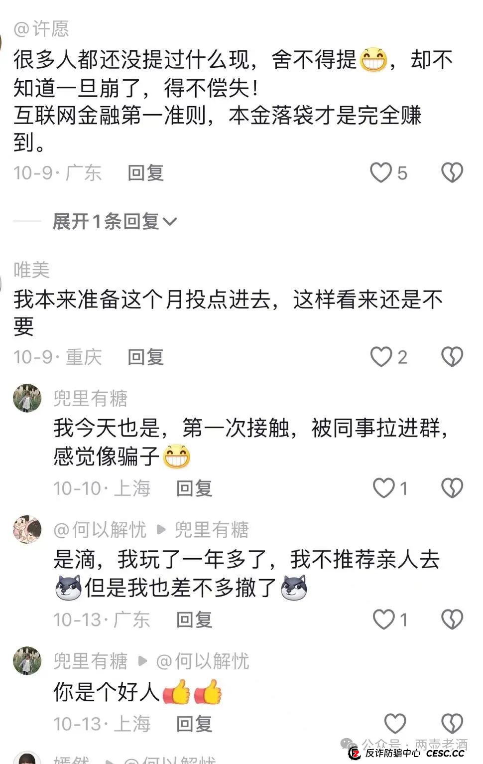 最新消息 | 惜艾集团【艾兴合】互助盘紧急预警！大家赶紧下车！