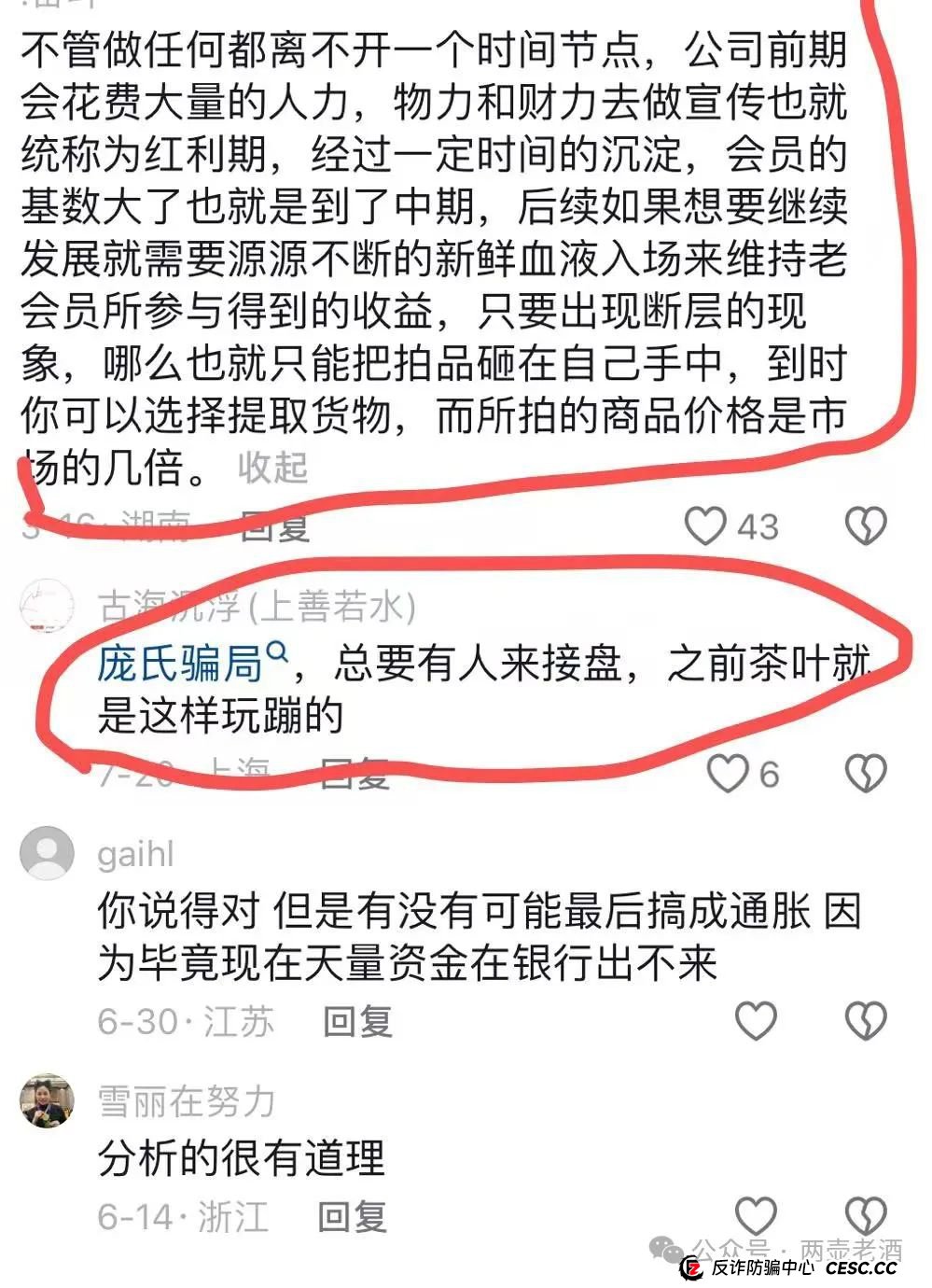 最新消息 | 惜艾集团【艾兴合】互助盘紧急预警！大家赶紧下车！