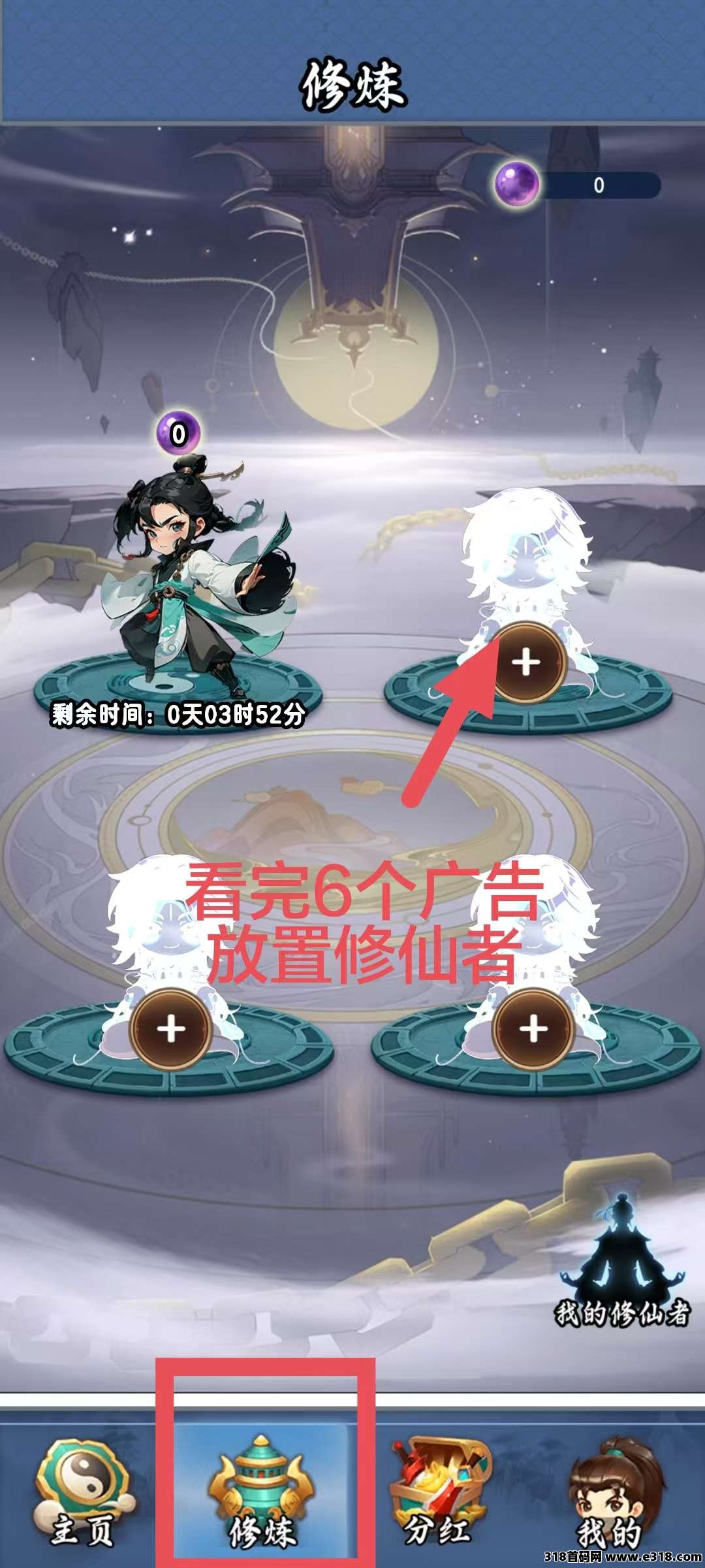 修仙纪首码，简单零撸不烧脑
