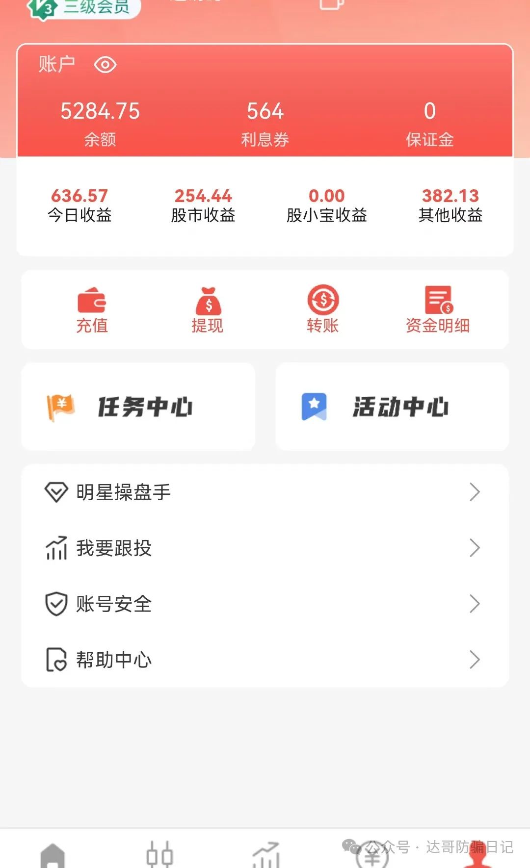 预警:诚振投股票跟单项目，日收益2%起，30–35天回本，高收益不可靠，稳赚不赔都发财了谁打工？