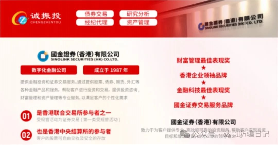 预警:诚振投股票跟单项目，日收益2%起，30–35天回本，高收益不可靠，稳赚不赔都发财了谁打工？