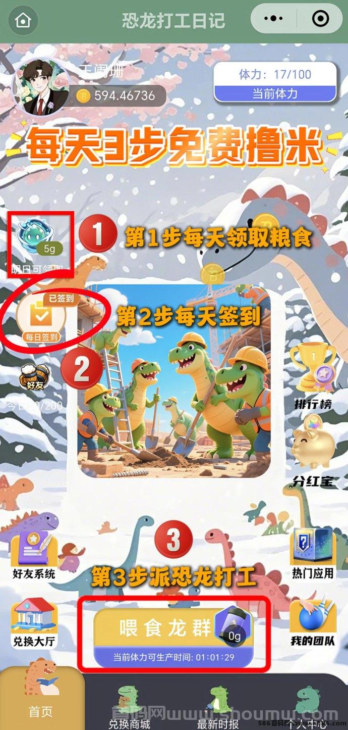 恐龙日记首码无广告，打工褂机玩法上线 ，全部解锁日撸48米