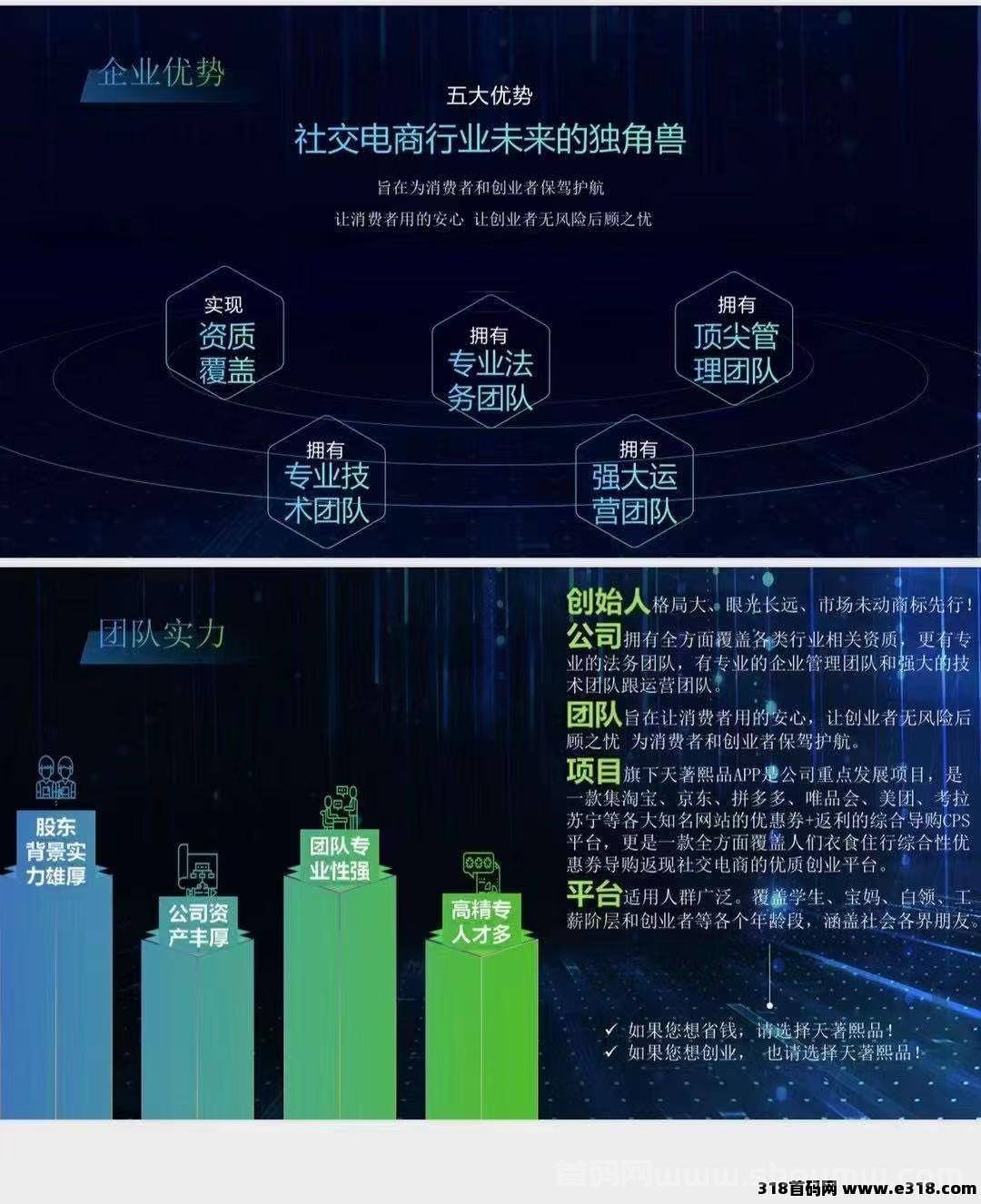 天著熙品APP全网，蕞高返利，内测四年强势来袭，现今对接第一批团队长