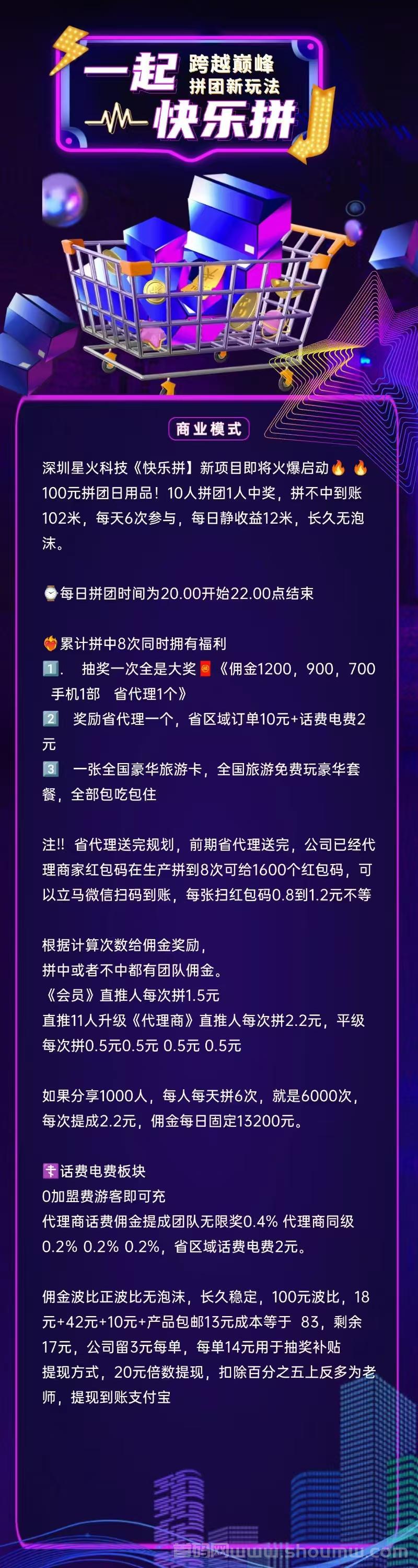 【快乐拼】拼团全新玩法，长久稳定无泡沫，秒到，100元事业值得全力以赴