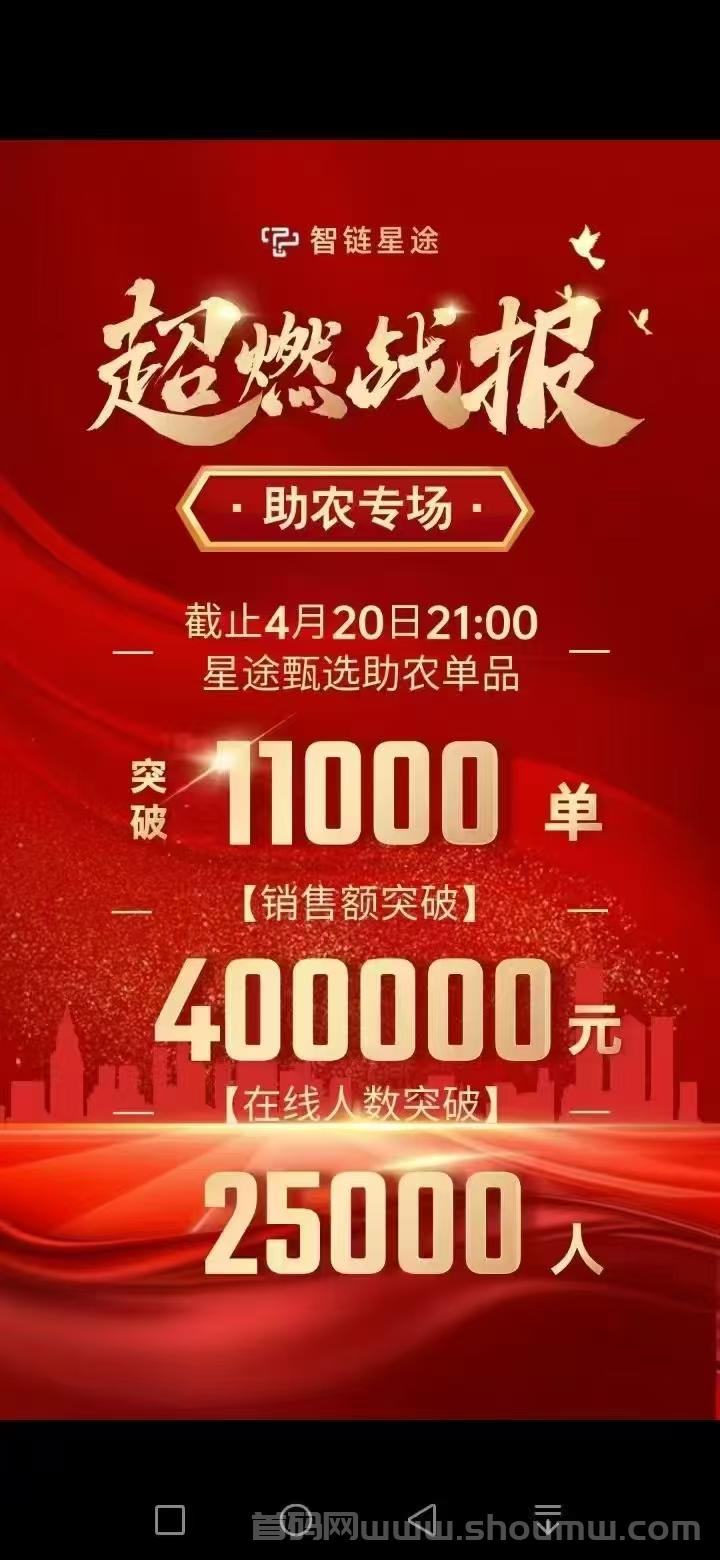 智链星途2025黑马项目，招爬15-30级选手！团队对接拓展人脉致富2025！