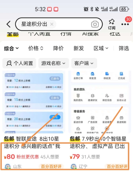 智链星途2025黑马项目，招爬15-30级选手！团队对接拓展人脉致富2025！