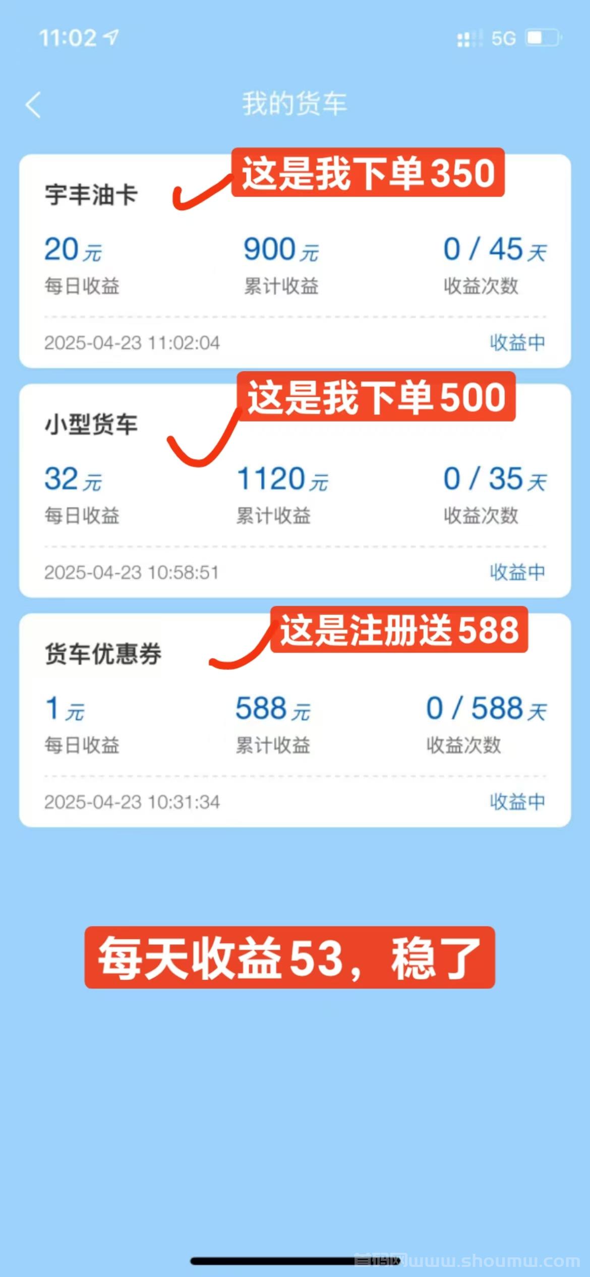 宇丰货运赚：新出零撸广告分荭稳定项目！
