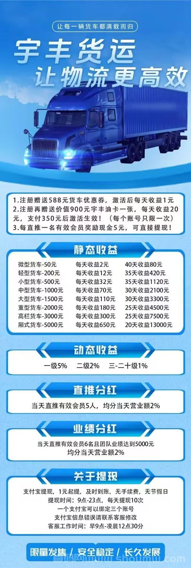 宇丰货运赚：新出零撸广告分荭稳定项目！