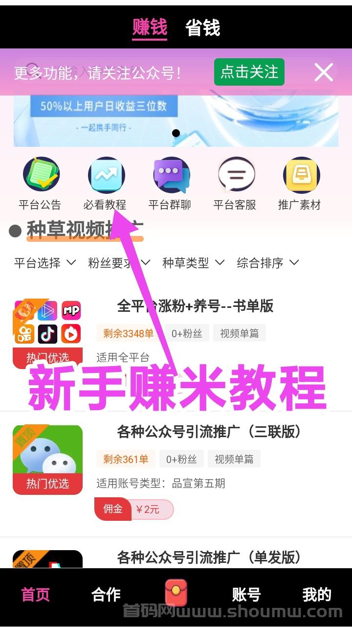 米客赚：2025第一视频种草赚米