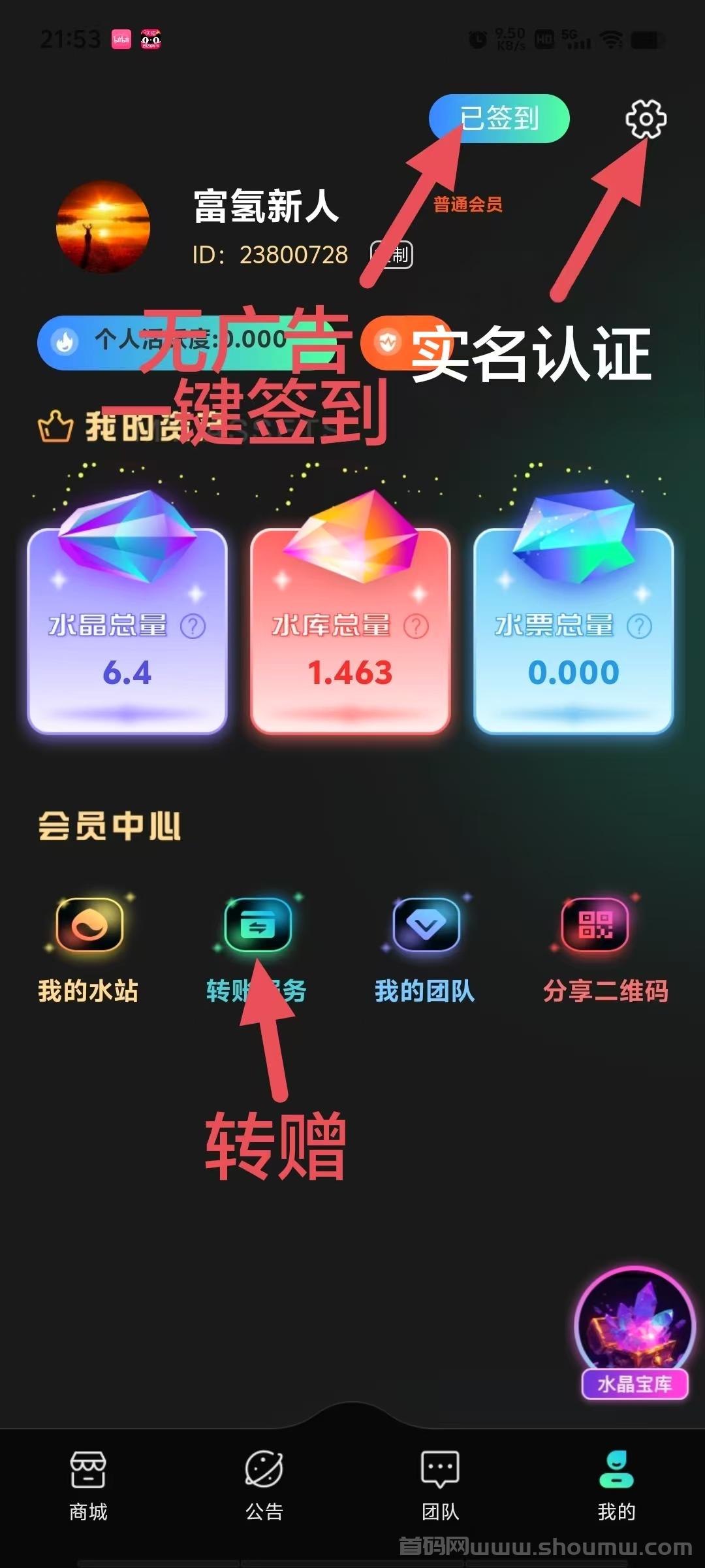 富氢星链，无广告，每天上线一键领取收溢！