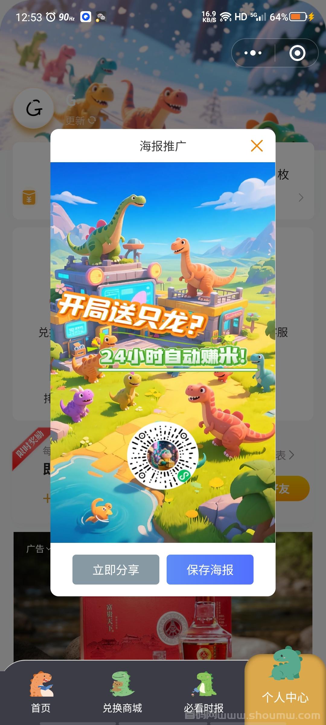 《恐龙打工》微芯小程序！纯零撸！零撸每天5秒喂龙