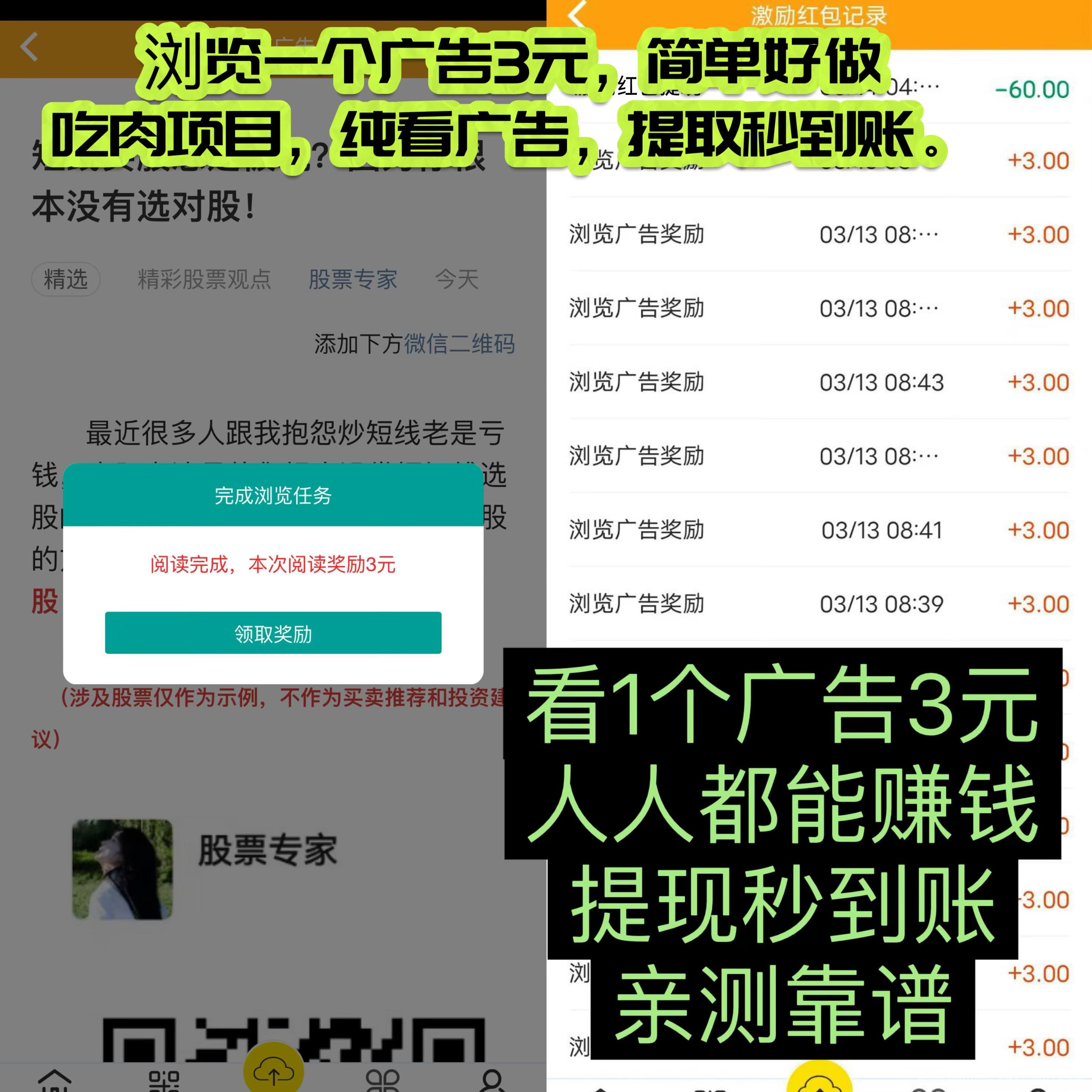【巨量广告】浏览一个广告3元，浏览广告赚米，注册人人都能赚米。