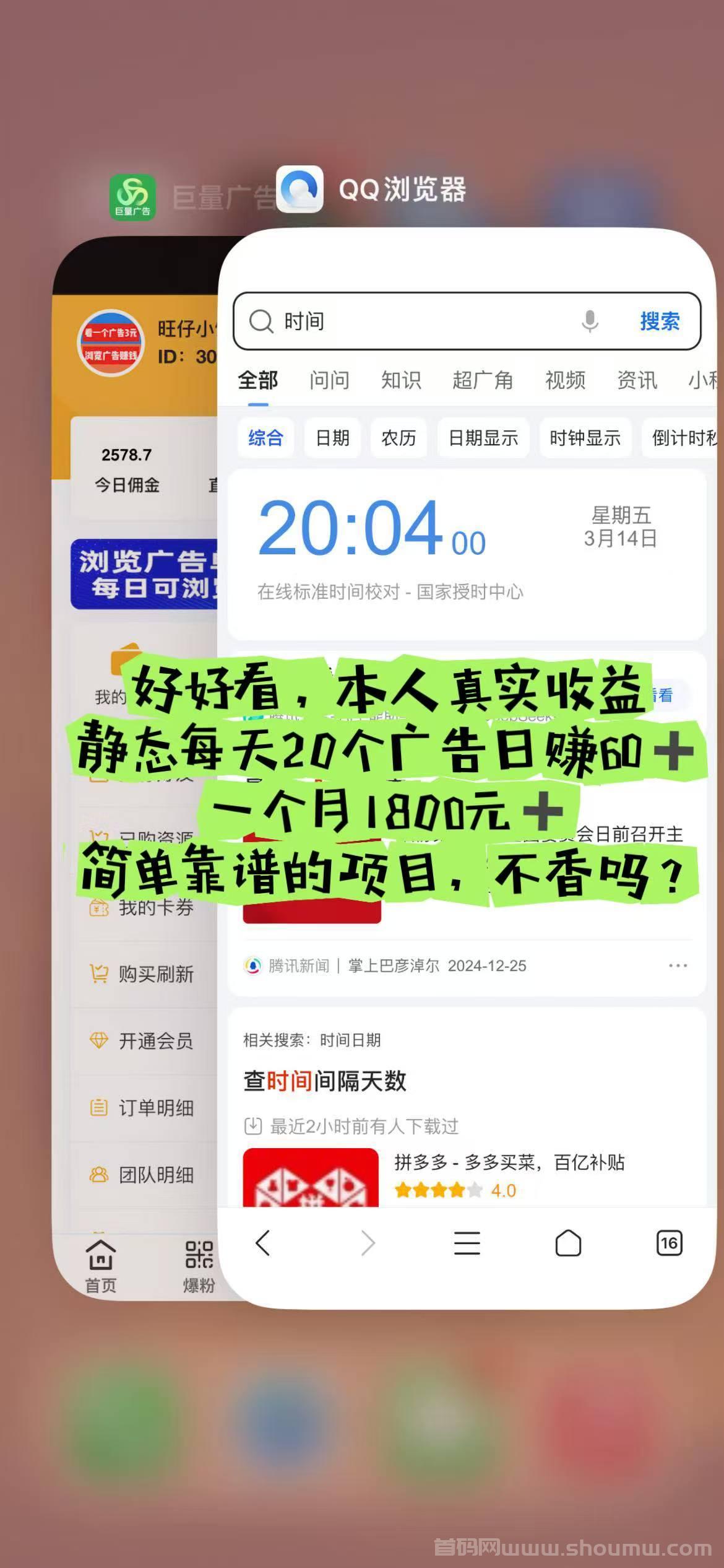 【巨量广告】浏览一个广告3元，浏览广告赚米，注册人人都能赚米。