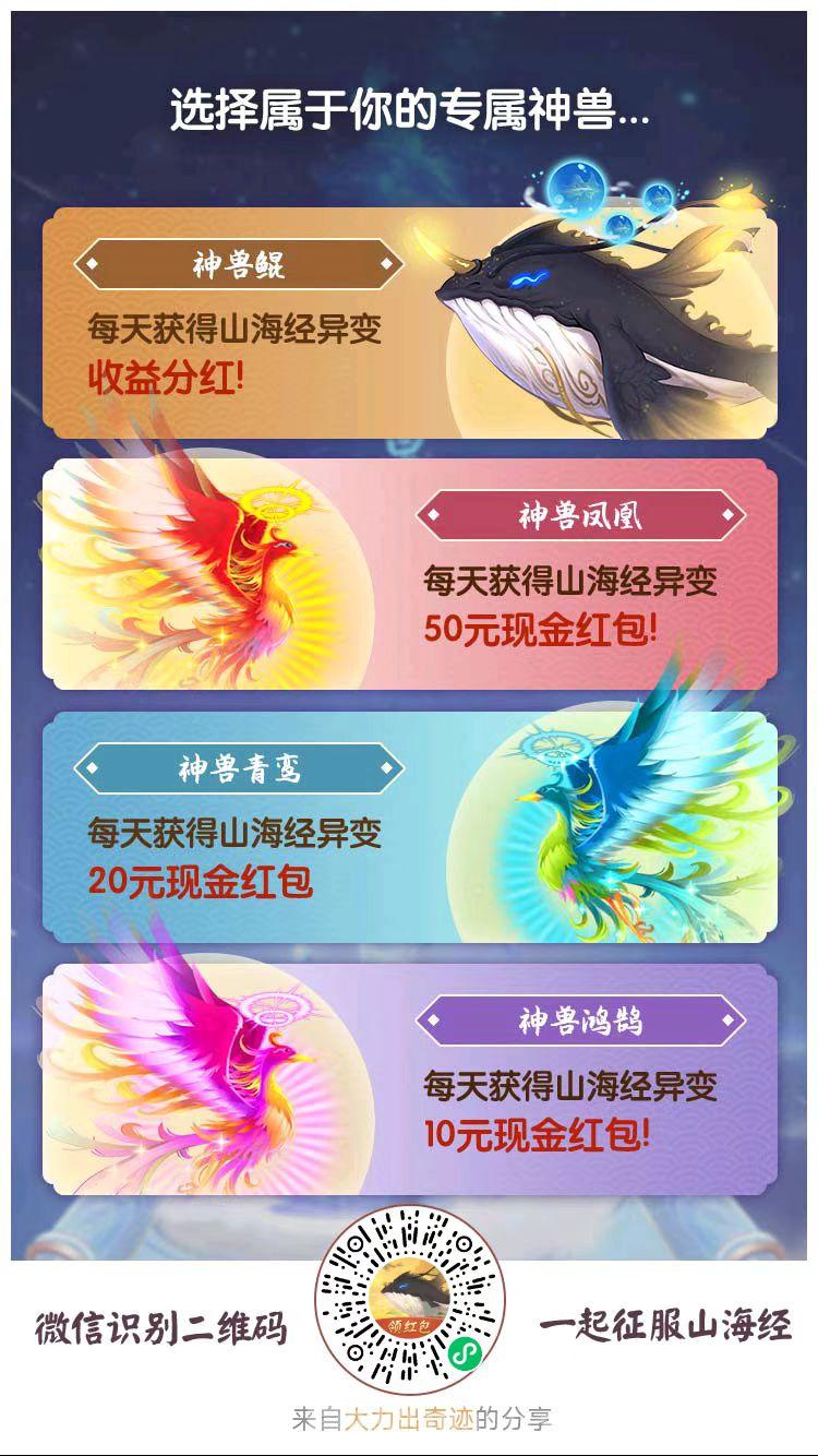 山海经异变全新版本内测上线，多年的老平台了！