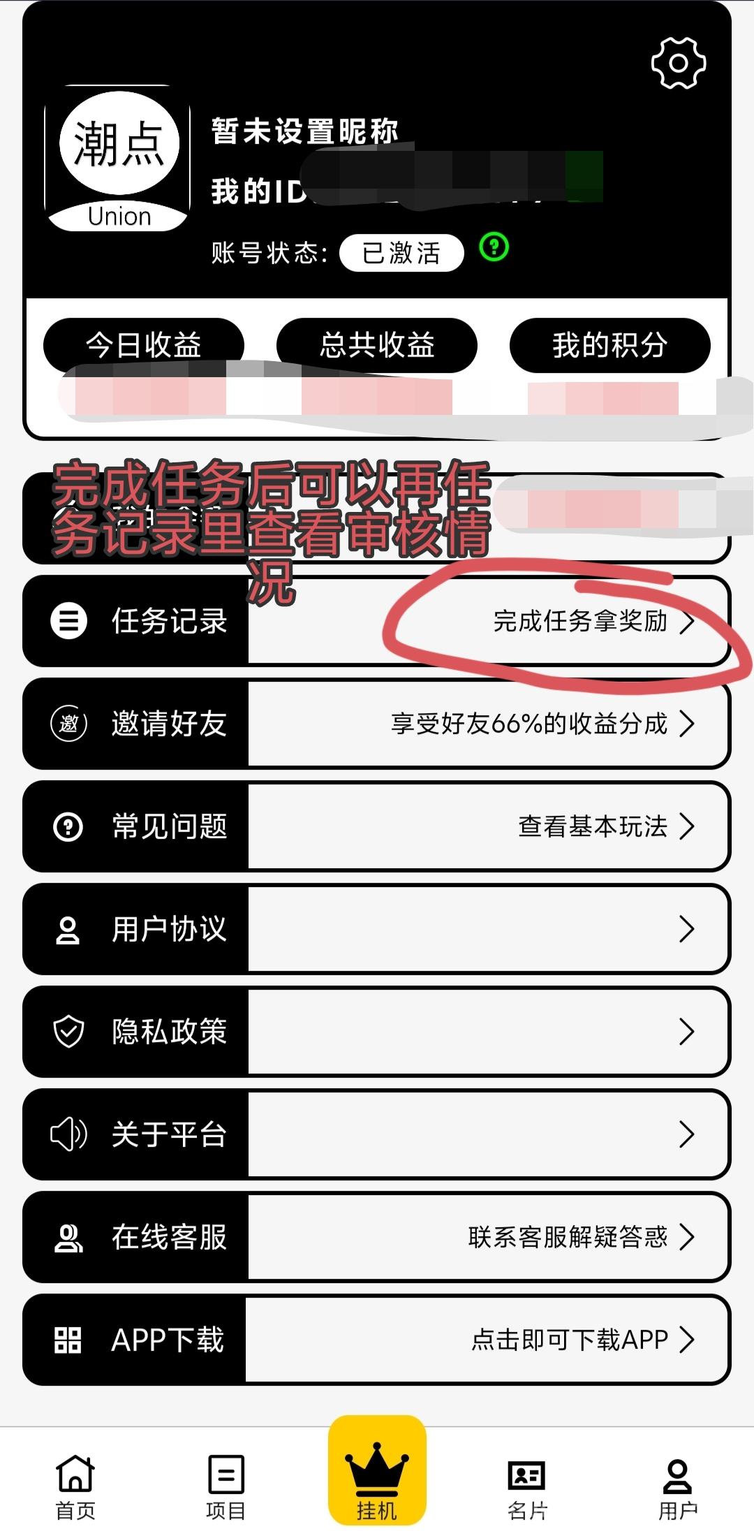 每天零撸收溢，微芯小程序任务。