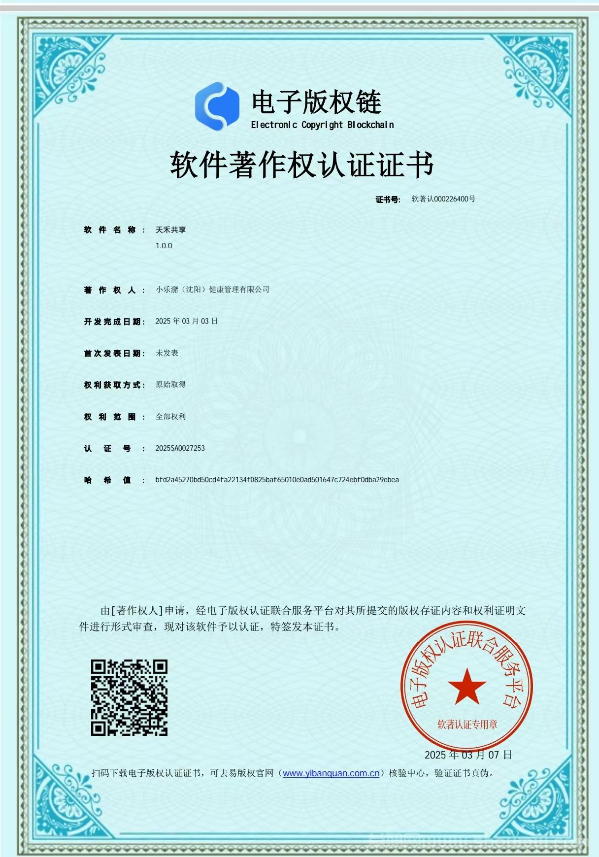 《天禾共享》首码上线纯零撸任务简单，包回收咕咕，