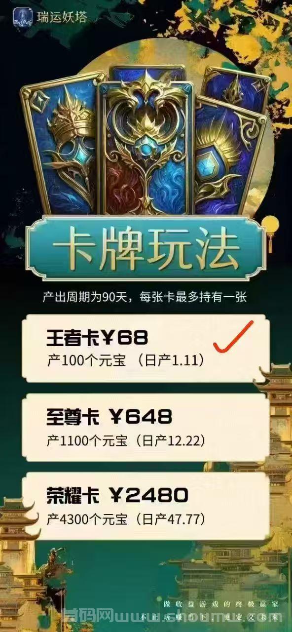 瑞运妖塔：卷轴与爬山模式助你轻松赚取圆宝，稳定收入等你来拿！