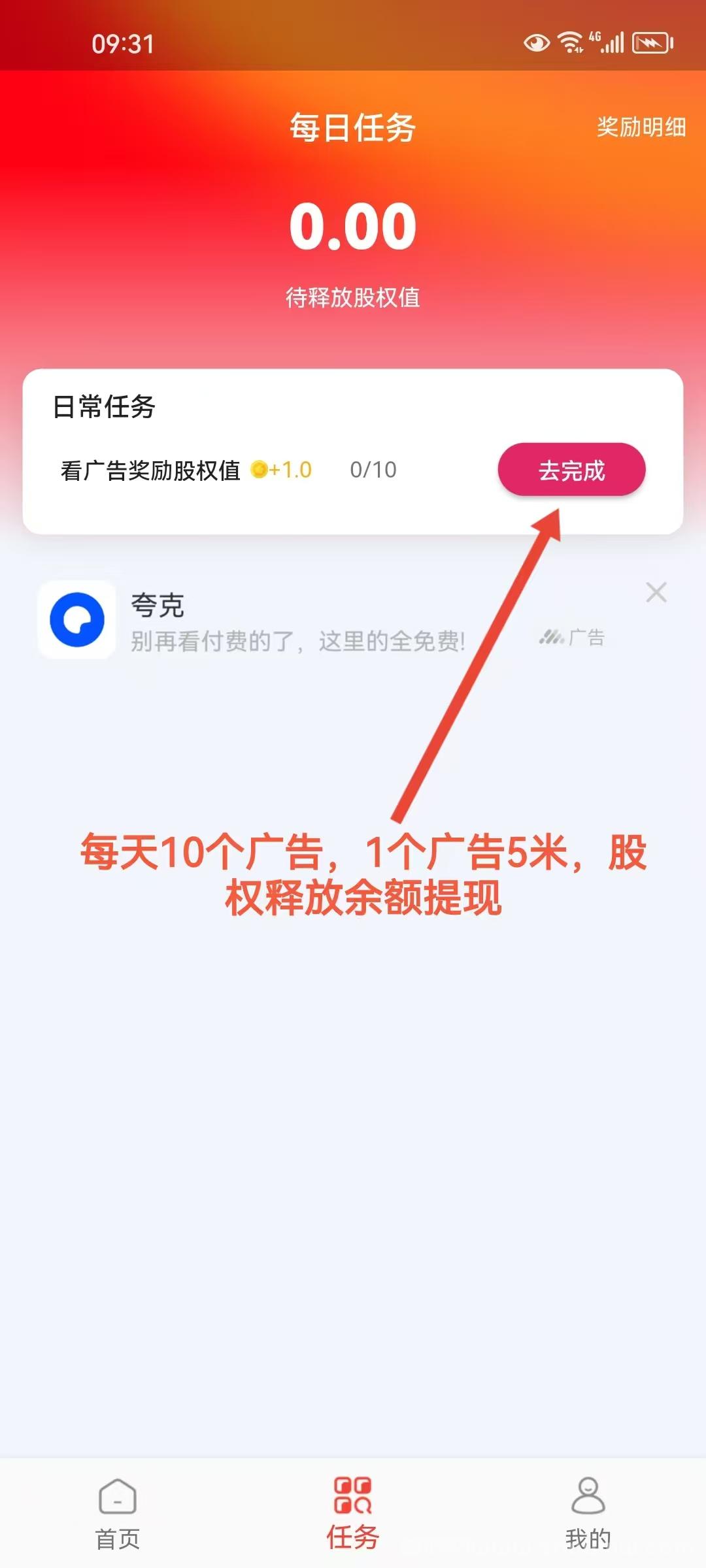 《天禾共享》首码上线纯零撸任务简单，包回收咕咕，