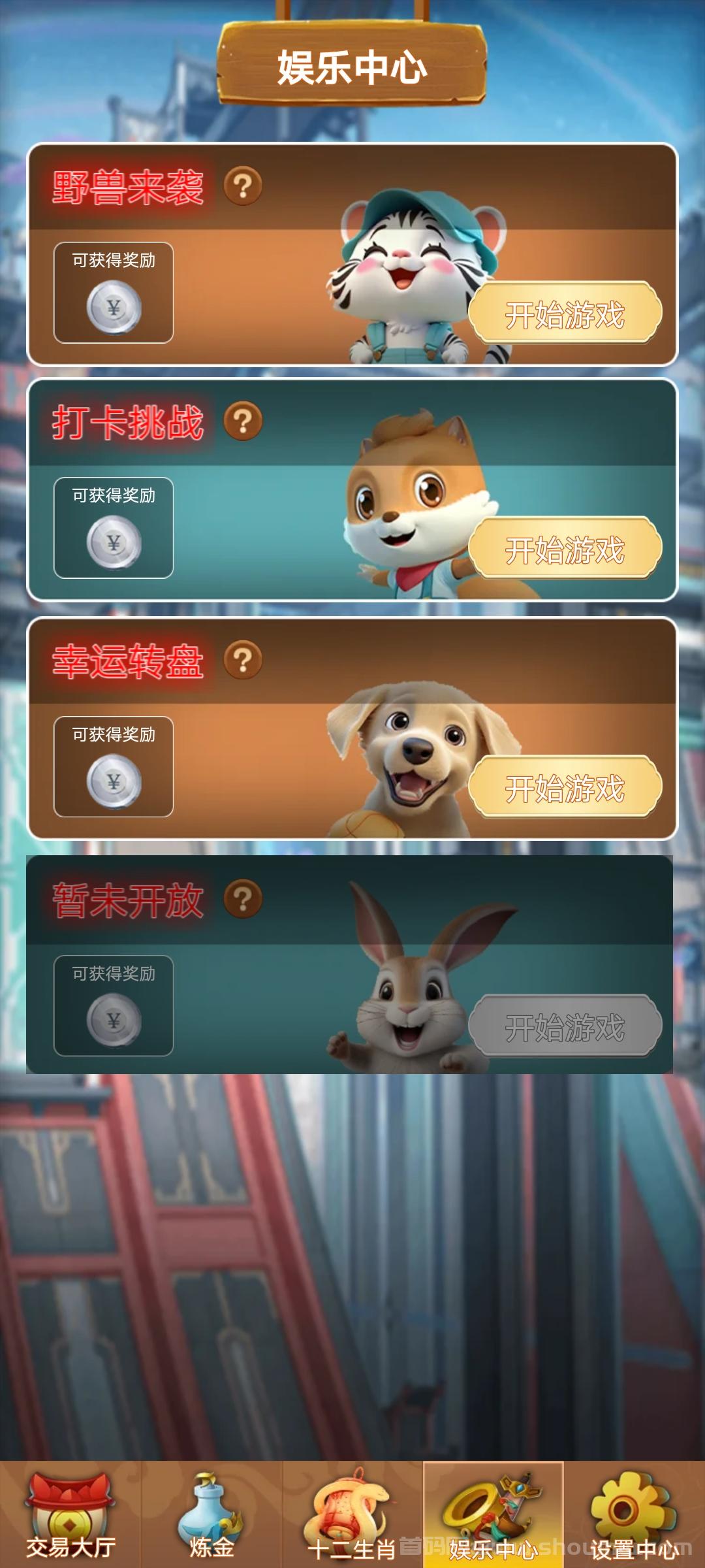 新零撸项目《十二兽》爬墙模式
