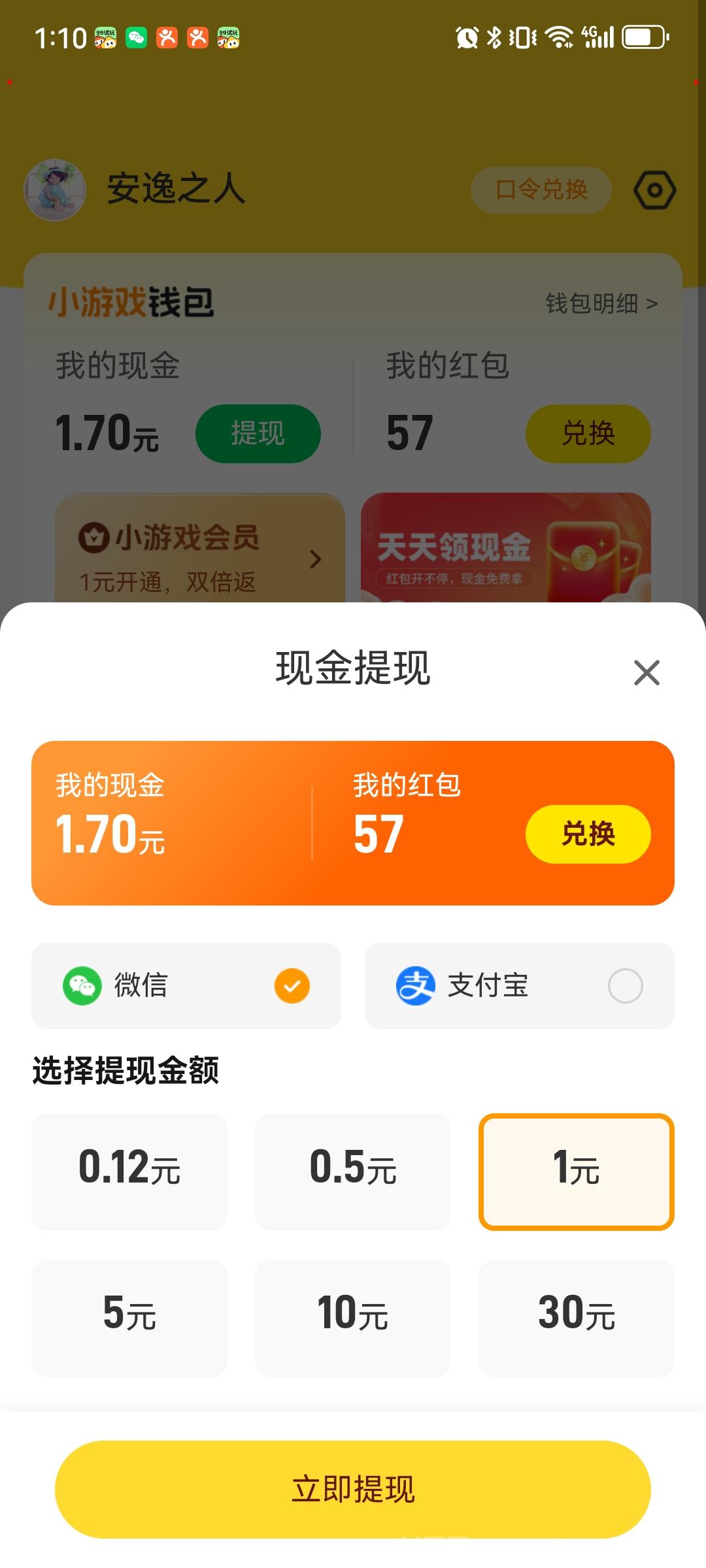 99试玩玩无脑小游戏赚零花钱，每日签到赚米。