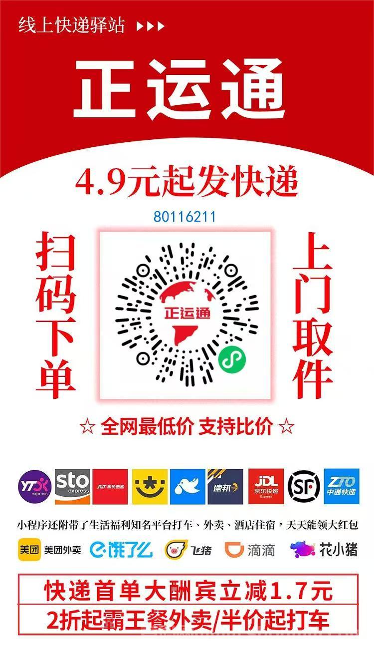 正运通让副业变简单：快递、打车、霸王餐，全都能做！