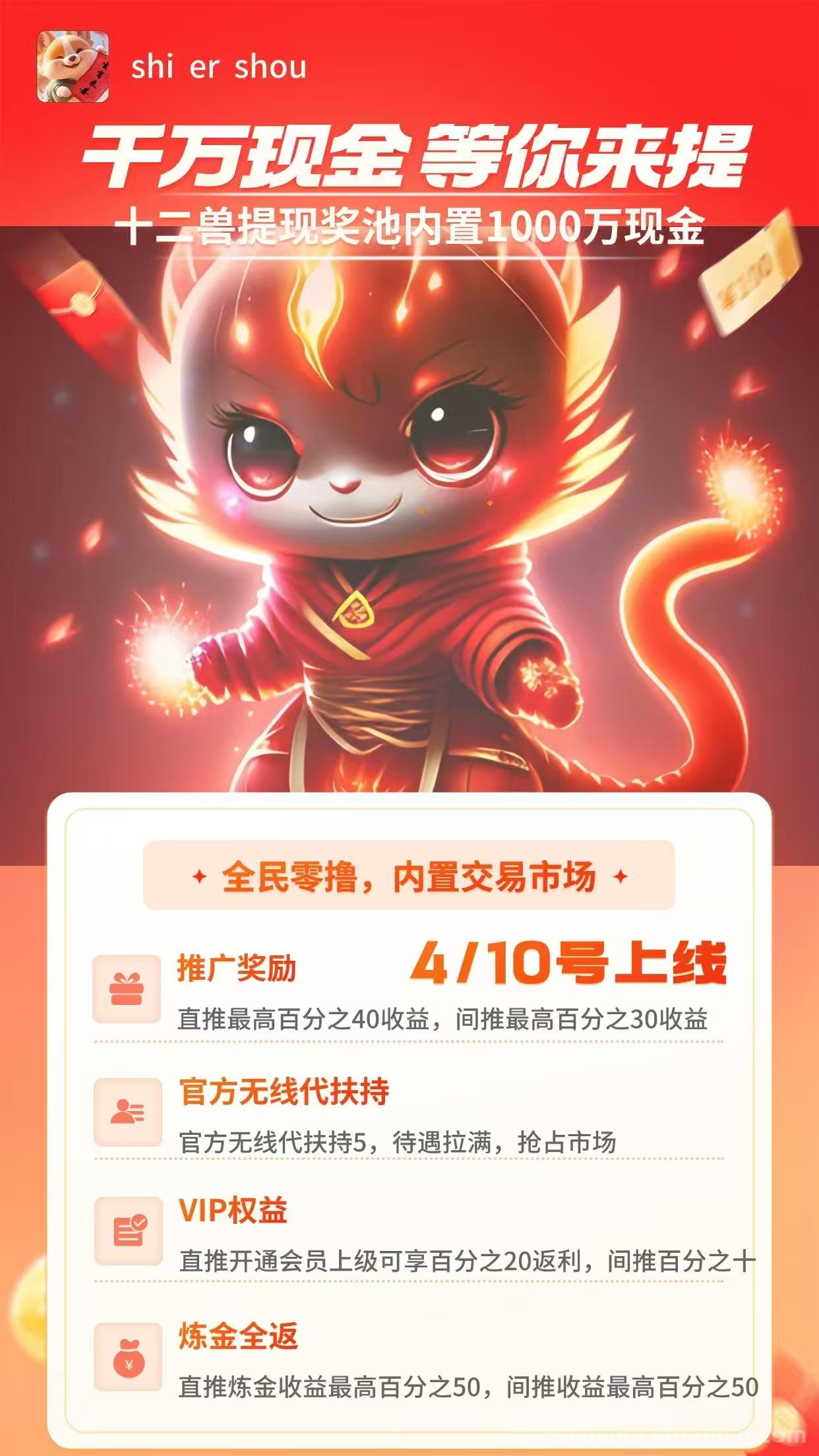 2025十二兽！无悬赏，无试玩，上线即开交易