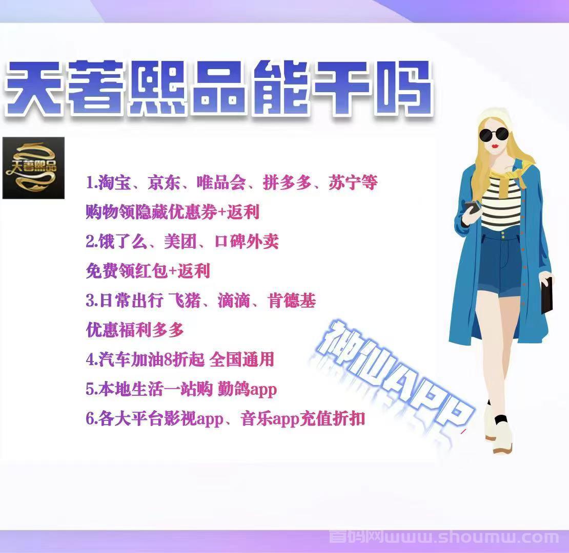【天著熙品】全网涌菳蕞高的优惠券平台