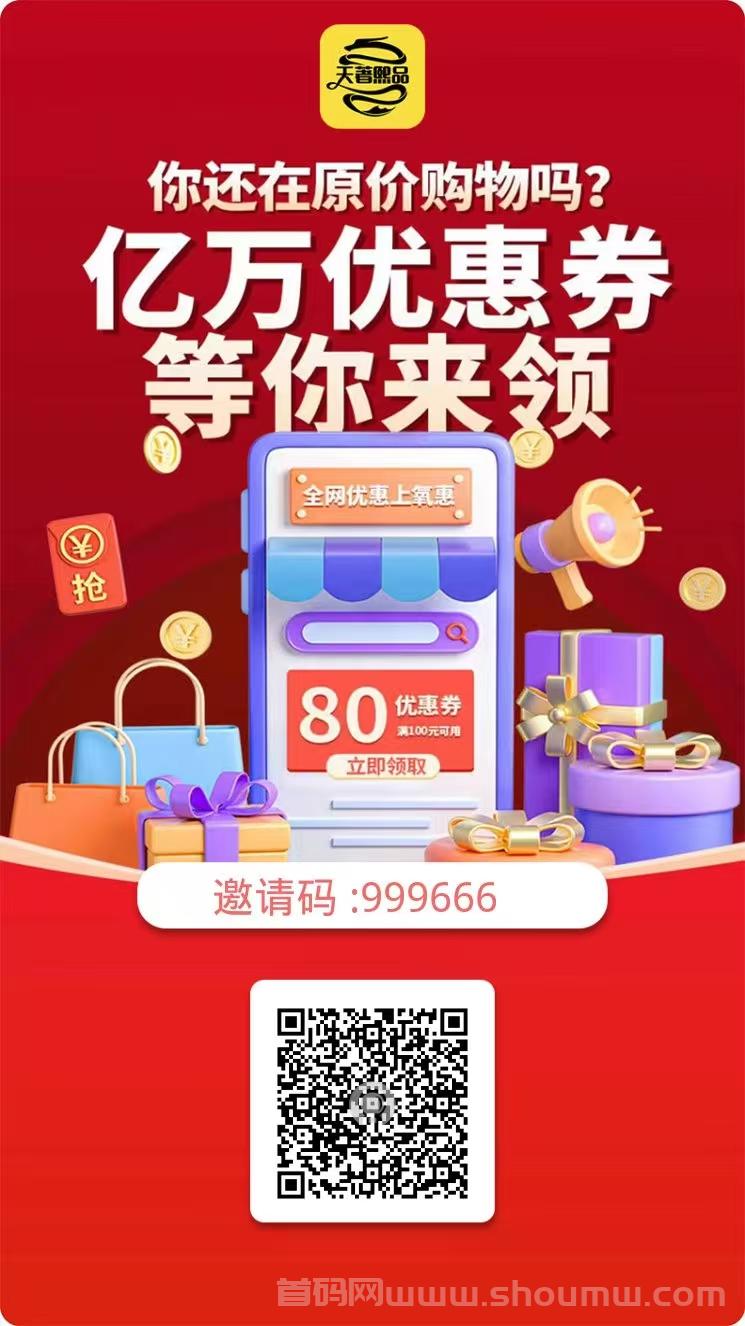 【天著熙品】全网涌菳蕞高的优惠券平台