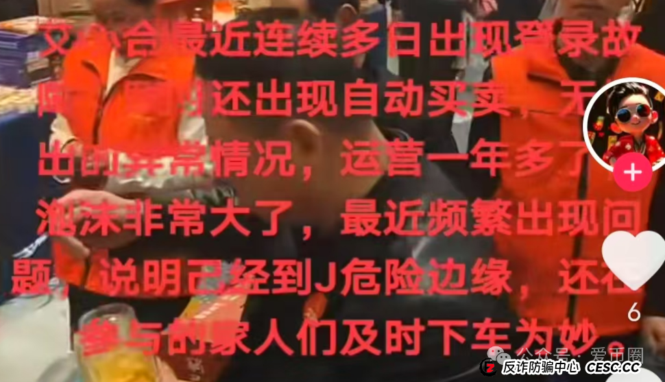 艾兴合还能维持多久?艾兴合是杀猪盘吗？