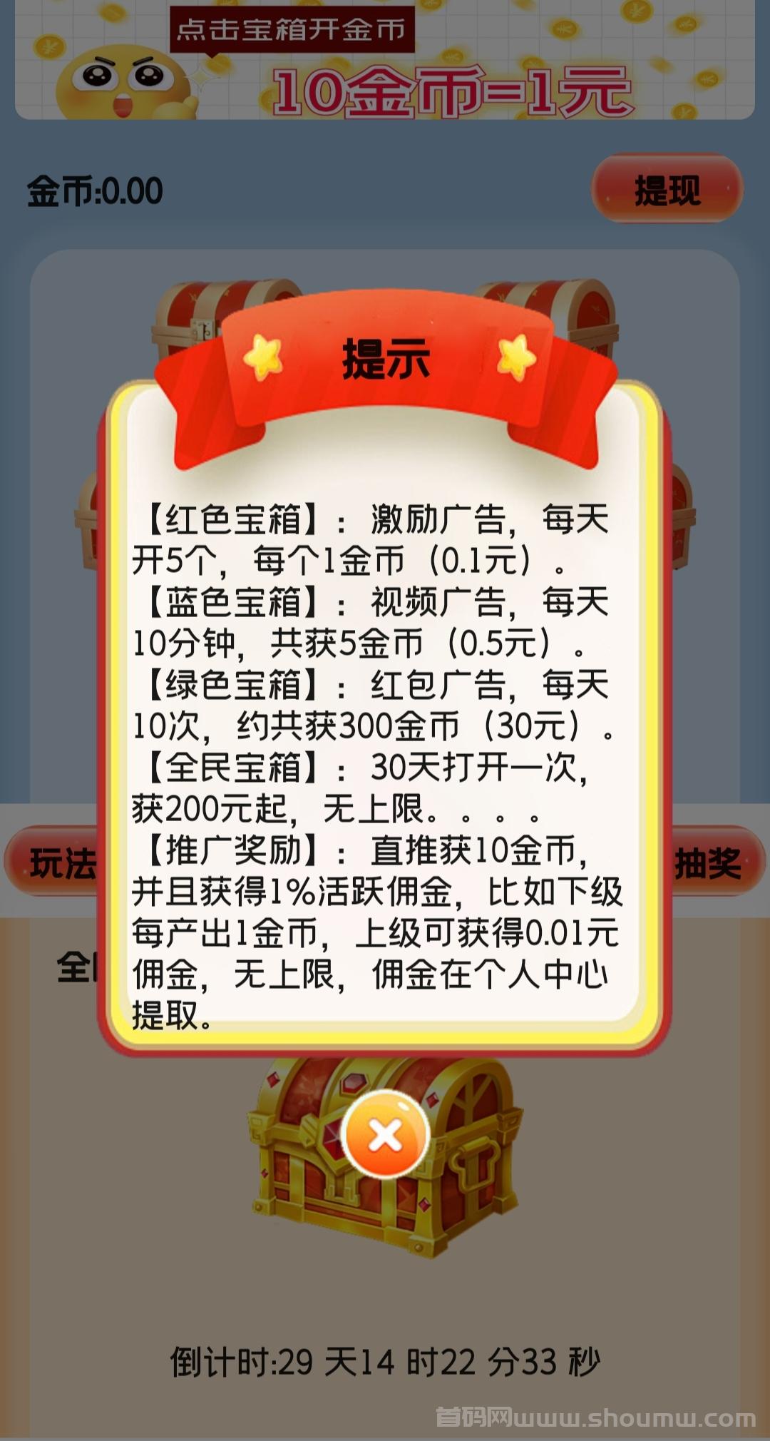 天天宝箱，不养机看广告，一天保底20米