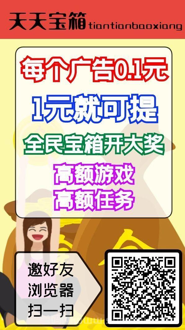 天天宝箱，不养机看广告，一天保底20米