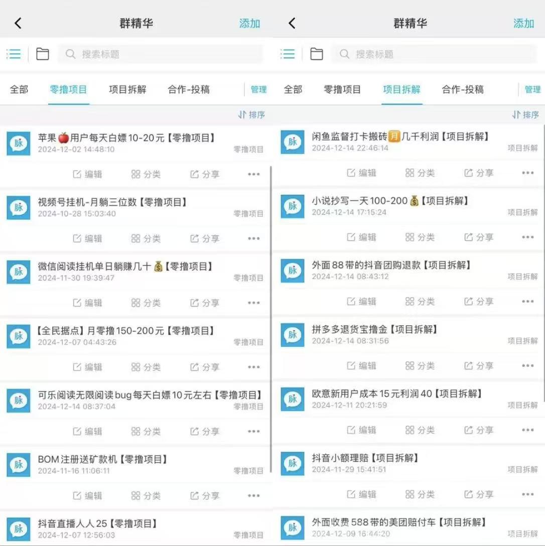 汇集全网各种项目玩法 持续更新 免费分享