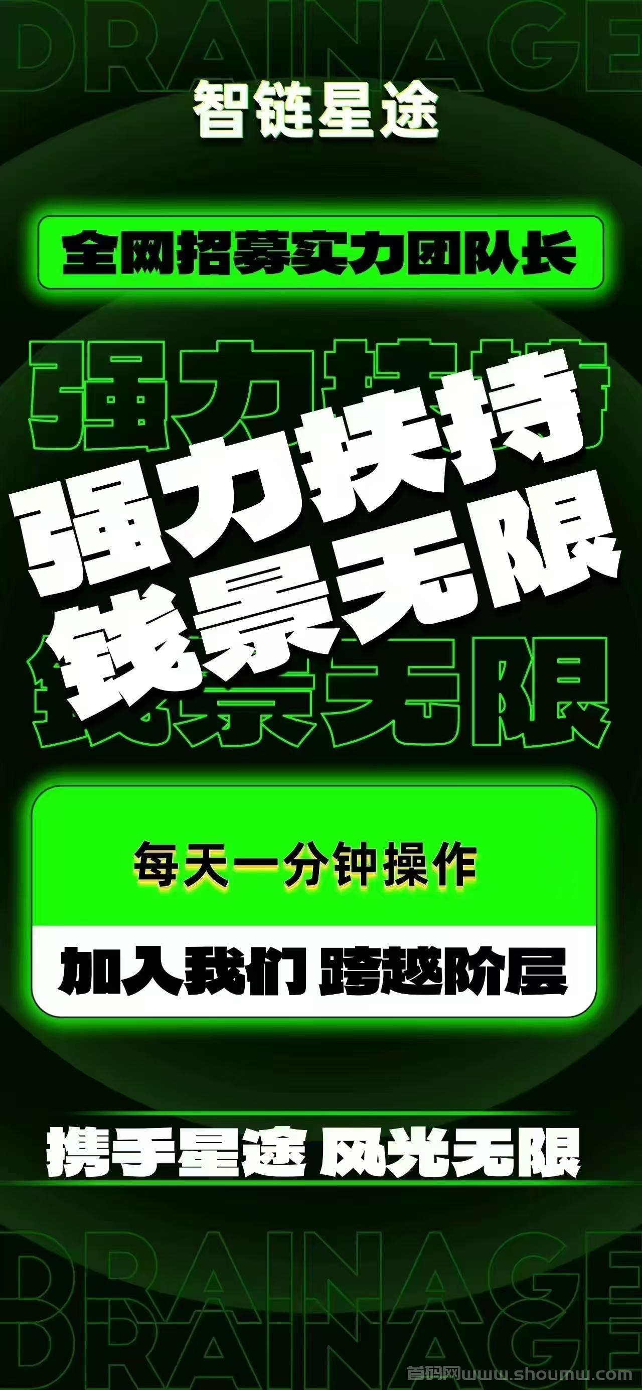 智链星途2025首码项目，星途招聘爬山选手，15-30级玩家！
