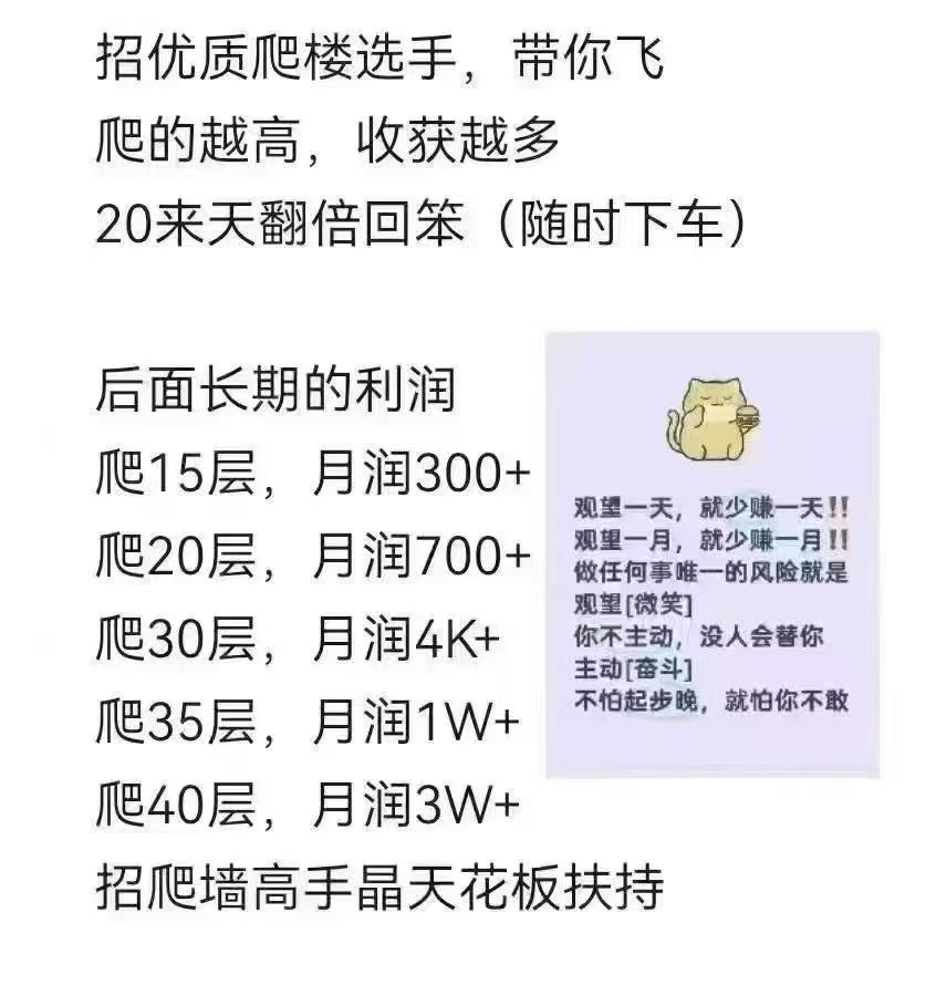 智链星途2025首码项目，星途招聘爬山选手，15-30级玩家！