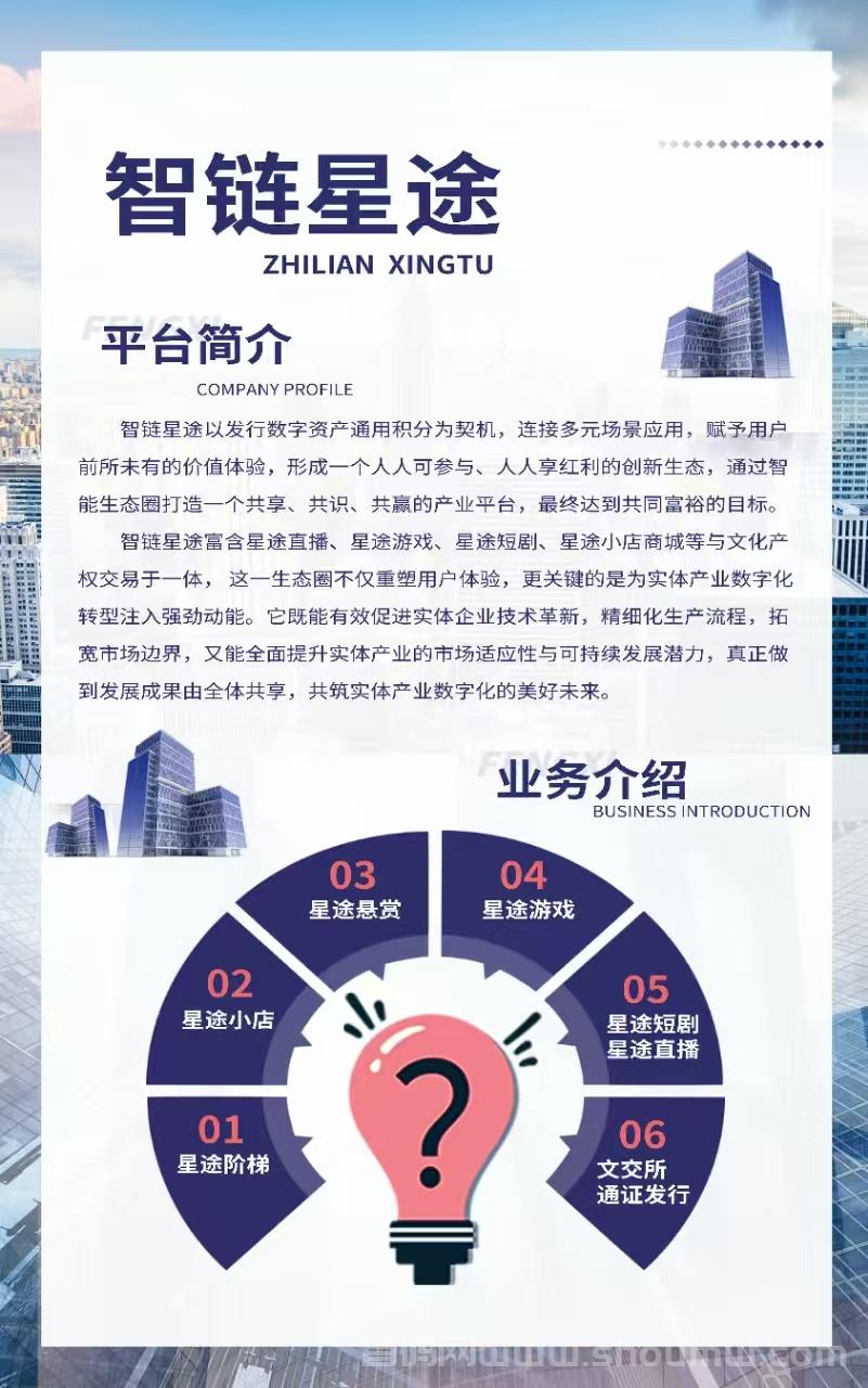 智链星途2025首码项目，星途招聘爬山选手，15-30级玩家！