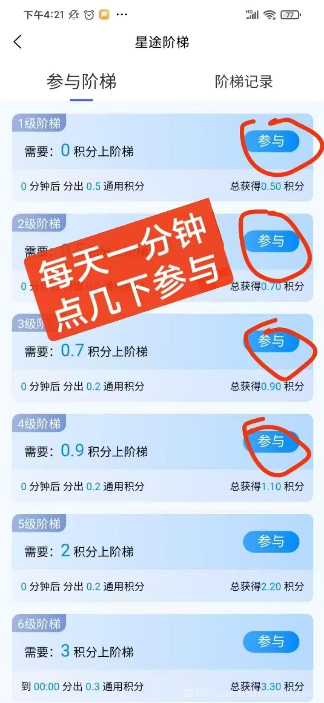智链星途2025首码项目，星途招聘爬山选手，15-30级玩家！