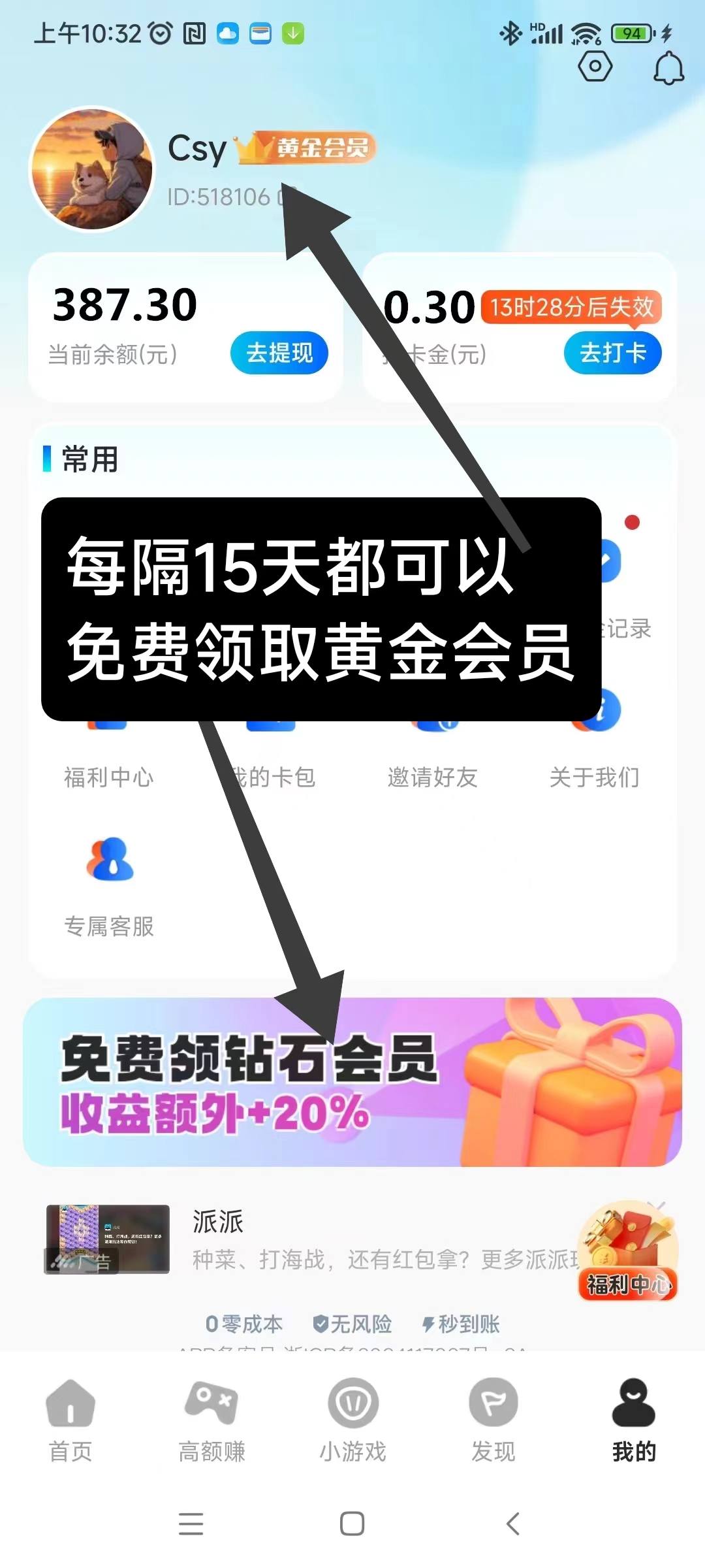 〖大玩家〗 游戏试玩蕞低单价1.06元/个 ，每隔15天公众号免费领取会员