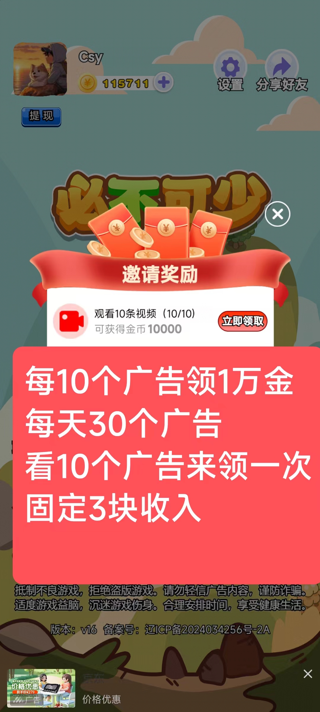 必不可少，零撸看广告， 每天可以看30个广告