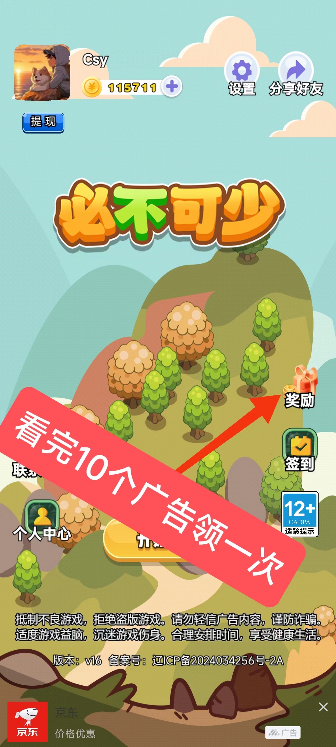 必不可少，零撸看广告， 每天可以看30个广告