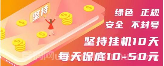 不需要亲自动手，也不需要截图上传，真是长期可靠的项目