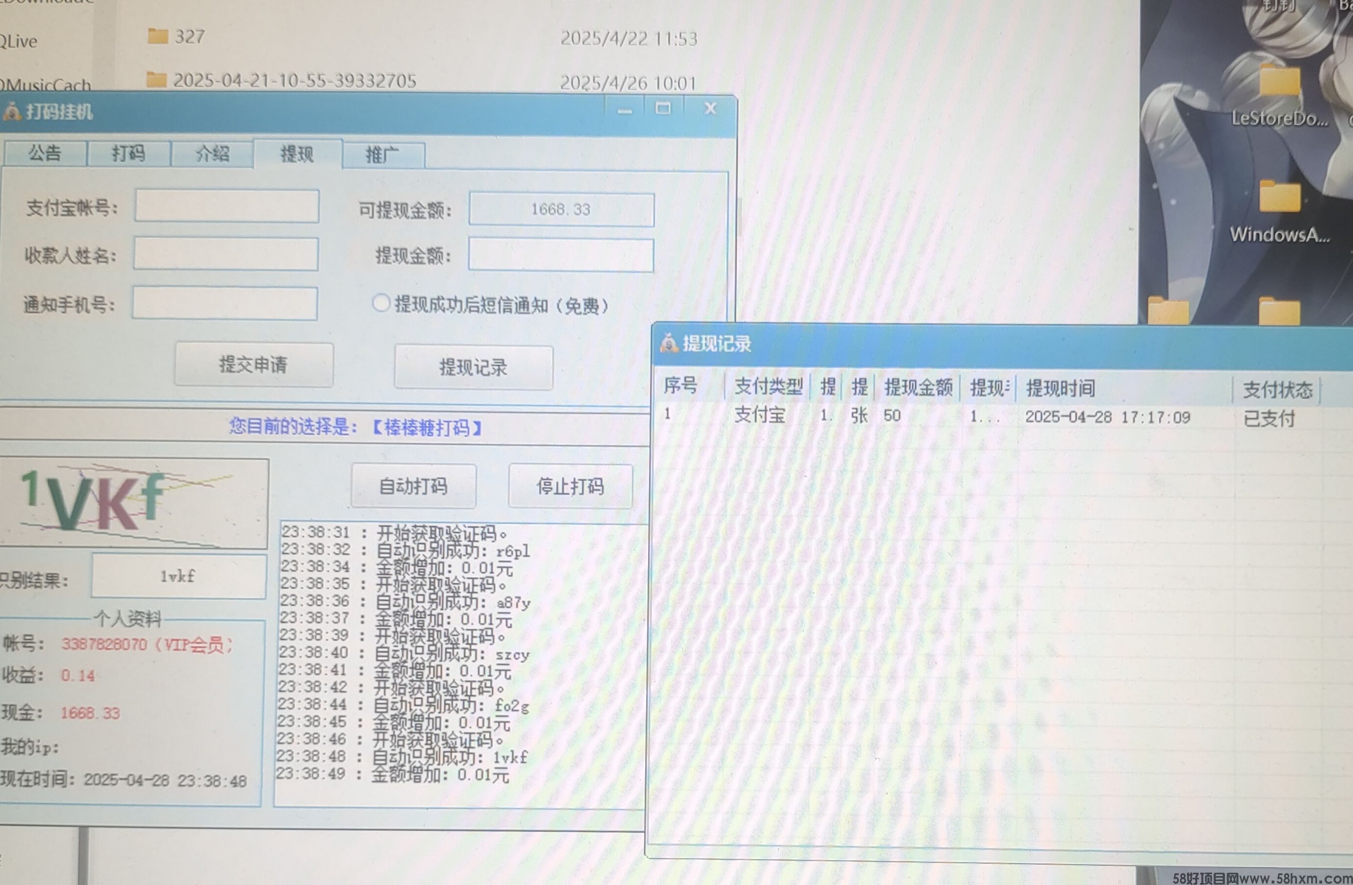电脑打码项目，只能电脑上做，自动打码，对接风星广告联盟，需要自备360元，一天50，7天回本，做的私聊